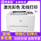 惠普（HP） 254dw 4203dw 自動(dòng)雙面彩色激光打印機(jī)辦公a4無(wú)線網(wǎng)絡(luò)連接小型企業(yè)商務(wù)用紅頭文件圖表A5會(huì)計(jì)憑證 M254nw（單功能彩印+有線+無(wú)線網(wǎng)絡(luò)）