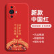揚聚特華為nova12活力版手機殼FIN-AL60新款保護套液態(tài)硅膠5G版全包軟殼防摔外殼中國風(fēng)創(chuàng  )意時(shí)尚個(gè)性男女 【紅-諸事平安】單殼