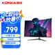 康佳（KONKA）27英寸 2K 原生165hz 低藍(lán)光不閃屏 微邊框 1800R曲面 游戲電競電腦顯示器 KM2719CQGB