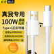 軒邑 適用真我數據線(xiàn)realme數據線(xiàn)100W超級閃充GTNeo6SE/ Neo5SE/5pro/GT2大師探索版 1米