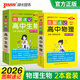 2026新版圖解速記高中生物通用版RJ新教材新高考基礎(chǔ)知識(shí)清單公式定律速查速記手冊必修選擇性必修高一高二高三高考教輔輔導(dǎo)資料工具書口袋書pass綠卡圖書 物理+生物2本套