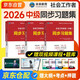 社會(huì )工作者中級2026中級社工師考試同步習題集試題 3本套社工證試卷實(shí)務(wù)綜合能力法規與政策未來(lái)教育官方全國社區工作者職業(yè)題庫網(wǎng)課