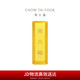周大福小金磚金條投資金黃金金幣金條(工費0)約20.02g IF1755七夕