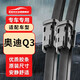 歐積雨刮器奧迪Q3雨刷器雨刷雨刮片原廠(chǎng)原裝A級膠條
