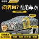 西尼可華為問(wèn)界m7車(chē)衣全車(chē)罩aito賽力斯m7pro智駕遮陽(yáng)防曬防雨外罩車(chē)套 加棉絨加厚牛津布【數碼迷彩】汽車(chē)車(chē)衣罩外套 華為鴻蒙智行問(wèn)界M7專(zhuān)用車(chē)衣罩