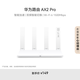 華為路由AX2 Pro 智能加速 Wi-Fi6雙千兆無(wú)線(xiàn)路由器 5G雙頻 暢享4K影片 兒童上網(wǎng)保護(hù)