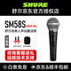 SHURE舒爾SM58S/beta58a手持有線(xiàn)麥克風(fēng)直播動(dòng)圈人聲會(huì )議k歌戶(hù)外舞臺演出主播聲卡套裝官方正品話(huà)筒 SM58S 人聲動(dòng)圈話(huà)筒 帶開(kāi)關(guān)【送5米卡儂線(xiàn)】
