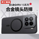 京工智造【定制款丨合金鏡頭保護】適用小米15pro手機殼xiaomi15保護套磨砂磁吸全包防摔軟邊男款女 【透黑】輕砂手感-強抗指紋 小米15（贈水凝膜）