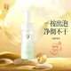 中草集 潔面泡沫145ml 泡沫洗面奶清潔臉部清爽潔面
