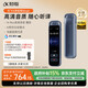 科大訊飛AI錄音筆H1Pro/Magic專業(yè)高清降噪會議錄音轉(zhuǎn)文字翻譯 小巧隨身便攜錄音筆取證學(xué)習(xí) 轉(zhuǎn)寫助手 【新品升級】Magic-64G【高清音質(zhì)】