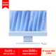 Apple AI電腦 2024款 iMac 24英寸藍(lán)色4.5K屏 M4(10+10核) 16G 256G一體式電腦 MWV13CH/A【企業(yè)專享】
