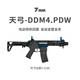 7MM工坊天弓DDM4PDW水金齒軟發(fā)彈玩具槍電動(dòng)連發(fā)仿真步熗cs發(fā)射器wargam 天弓DDM4PDW 金齒 武士 官方標配【帶7.4V電池】