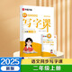 【2025新版】華夏萬卷二年級上冊小學生語文同步人教版寫字課描紅練字拼音田字本生字（共2冊）