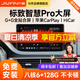 九音適用于標致308/408/3008/307車載導(dǎo)航倒車影像中控顯示大屏一體機 智慧PRO（8核-6+128）全貼合+CarPla 導(dǎo)航+AHD夜視倒車+包安裝
