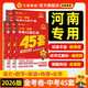 【河南專(zhuān)用】中考45套匯編2025秋新版2026初中初三復習題中考專(zhuān)用模擬題天星教育金考卷特快專(zhuān)遞初中初三復習題中考專(zhuān)用模擬題原創(chuàng  )題試卷各地期末歷年試卷訓練分類(lèi)習資料全套 河南專(zhuān)版【語(yǔ)數英物化】5本-