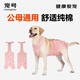 寵號狗狗絕育服姨媽生理褲母狗手術(shù)服斷奶衣服小中大型犬金毛柯基 粉色（可裁剪） L 建議20-40斤