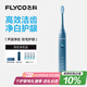 飛科（FLYCO）電動(dòng)牙刷男士專用成人情侶款送男女朋友生日七夕情人節(jié)禮物智能聲波軟毛牙刷FT7105深海藍(lán)