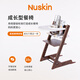 Nuskin寶寶餐椅六件套實(shí)木橡木成長(zhǎng)椅多功能兒童座椅嬰兒餐椅套裝暖棕色