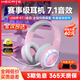 漫步者（EDIFIER）HECATE G30II頭戴式耳機電競電腦游戲耳麥筆記本吃雞音樂有線USB7.1聲道網(wǎng)課高音質抗噪帶麥克風 櫻花粉+耳機支架