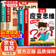 【京倉直配】禮儀知識漫畫(huà)和應變思維漫畫(huà)  禮儀知識教養篇李玫瑾 規矩篇變通思維漫畫(huà)版正版兒童版全套 思維禮儀思維訓練提高變通思維禮儀學(xué)習漫畫(huà)書(shū) 【官方正版 全4冊】應變思維+禮儀知識