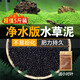 萌嘟星寵亞馬遜水草泥強(qiáng)肥力營(yíng)養(yǎng)土魚(yú)缸水族箱造景底沙水草種植泥砂 5斤裝