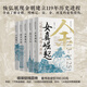 金朝往事系列 貫穿金朝120年大歷史：女真崛起 吞遼滅宋 帝王氣概 金朝興盛 危機四伏 披肝瀝膽 金朝滅亡
