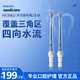 飛利浦 Sonicare 電動(dòng)水牙線 四向水流噴嘴 HX3062/01