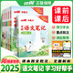 【品牌直營(yíng)】2025秋甘橙語(yǔ)文筆記小學(xué)一二三四五六年級(jí)上下冊(cè)基礎(chǔ)知識(shí)手冊(cè)課本講解銜接知識(shí)解讀大盤(pán)點(diǎn)學(xué)霸課堂筆記人教版預(yù)復(fù)習(xí)教材全解讀 甘橙語(yǔ)文筆記 【25秋】三年級(jí)上
