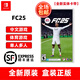 任天堂Switch游戲卡帶 NS游戲軟件 全新海外版 FC25 EA足球游戲 FIFA25