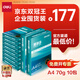得力（deli）珊瑚海A4打印紙 70g500張*10包一箱 雙面復(fù)印紙 企業(yè)采購優(yōu)選 整箱5000張7363