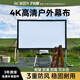 銳普戶外投影幕布便攜折疊可移動支架幕4K高清防風(fēng)落地露營露天電影商務(wù)會議展覽廣告演出演講用可定制 150吋-4K軟白幕【送斜拉撐+防風(fēng)套裝+背包】