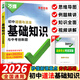 2026新萬唯初中基礎(chǔ)知識(shí)大全七年級(jí)八年級(jí)九年級(jí)生物地理語文數(shù)學(xué)英語物理化學(xué)政治道法歷史初一初二初三復(fù)習(xí)輔導(dǎo)資料教輔書萬維中考小四門生地會(huì)考復(fù)習(xí)資料初三中考總復(fù)習(xí) 道德與法治 萬唯初中基礎(chǔ)知識(shí)【78年