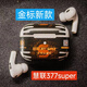 慧聯(lián)377super 超頻版五代入耳式自適應(yīng)降噪通透藍(lán)牙耳機h3s新芯片 慧聯(lián)377 super 新款上市 送掛繩+殼