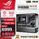 華碩全家桶14700KF主機(jī)RTX5070Ti主機(jī)吹雪定制華碩全家桶ROG太陽神顯卡設(shè)計(jì)游戲組裝電腦主機(jī)DIY組裝機(jī) 配五丨14600KF+RTX5060Ti 16G