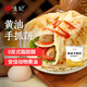 悅味紀 黃油手抓餅1kg 10張  安佳 0反式脂肪酸 煎餅卷餅 兒童早餐速食