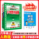 【學(xué)科自選】小學(xué)教材全解 六年級(jí)上冊(cè)語文數(shù)學(xué)英語科學(xué)全學(xué)科版本可選六年級(jí)上冊(cè)教材同步解讀解析書 2025秋 【套裝2本】六年級(jí)上冊(cè) 語文人教版+數(shù)學(xué)人教版