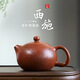 譽(yù)宇宜興原礦降坡泥全手工紫砂壺內推球孔出水報春西施茶壺高端禮品 降坡泥 230ml