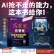 【當當正版】富爸爸窮爸爸 × DeepSeek AI智能伴讀版 熱播劇《狂飆》中，導(dǎo)演開始推薦高啟強讀的是《富爸爸窮爸爸》