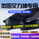 道道拍適用于全新2024款本田艾力紳行車(chē)記錄儀專(zhuān)用免走線混動(dòng)22 21 高清【單錄】1296P+64G卡 22款 2.0L 舒適版/豪華先享版豪華版/至尊版