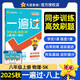 2025秋一遍過(guò)初中八上八年級上冊物理SK蘇科課本同步練習 天星教育