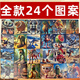 哈士頓外國山海經(jīng)AI通通通磁力拼圖玩具24款圖案兒童益智禮物 全款式4套【ABCD】