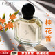 亞菲兒（Lauyfee）桂花香水女士香水持久桂花味禮盒花香清新淡香50ml桂花香生日禮物 十月桂花