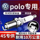 湃速13-25款大眾新polo 1.6火花塞原廠(chǎng)適配汽車(chē)雙銥金火嘴4支裝9905