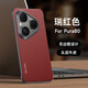 蘇拉達適用華為Pura80Ultra新款真皮防摔手機殼Pura80pro保護套商務(wù)風(fēng)頭層牛皮Pura80保護殼無(wú)邊框設計男 瑞紅色 Pura 80 pro
