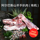 天賦牧之源有機(jī)阿爾巴斯山羊肉肋排塊生鮮燒烤燉煮食材戰(zhàn)斧羊排 [有機(jī)]手扒肉1.5kg