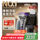 博朗9系巔峰版2.0清潔護理中心差旅無憂電動剃須刀便攜刮胡刀往復式送老公男朋友生日七夕情人節(jié)禮物