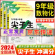2024-2025萬唯中考尖子生每日一題九年級+中考 初中初三培優(yōu)訓練拔高題庫九年級試題練習冊學案新方法必刷總復習資料萬維 九年級數物化尖子生【2024版】