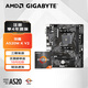 技嘉B550/A520搭AMD 五代銳龍CPU 處理器 板U套裝 主板CPU套裝 技嘉A520M-K V2 AMD 散片 R5 5600