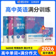 蝶變英語 2026高考英語必背詞匯新高中英語3500詞匯高中英語詞匯背單詞 高考英語詞匯必背3500 高頻詞預備新高中英語詞匯語法專項訓練 蝶變單詞高中3500詞 全國通用 【滿分寫作】高中單詞書+滿