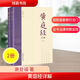 【正版包郵】黃庭經詳解 上下冊 蕭登福著 道家典籍黃庭經闡微太上靈寶五符序 周易參同契 道教精粹神仙傳校釋南華真經注疏 線裝書局 新華書店旗艦店 圖書